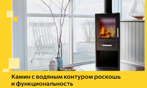 Камин с водяным контуром роскошь и функциональность в Ивантеевке
